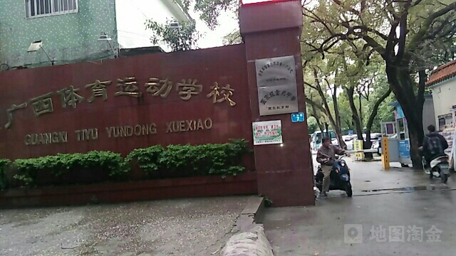 广西体育运动学校-篮球馆