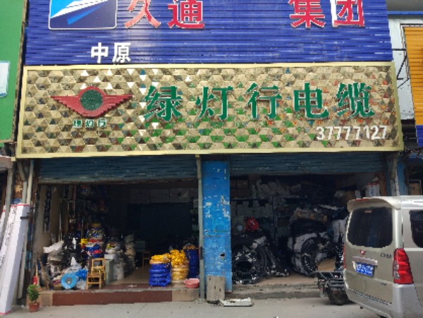 绿灯行电缆(工业北路店)