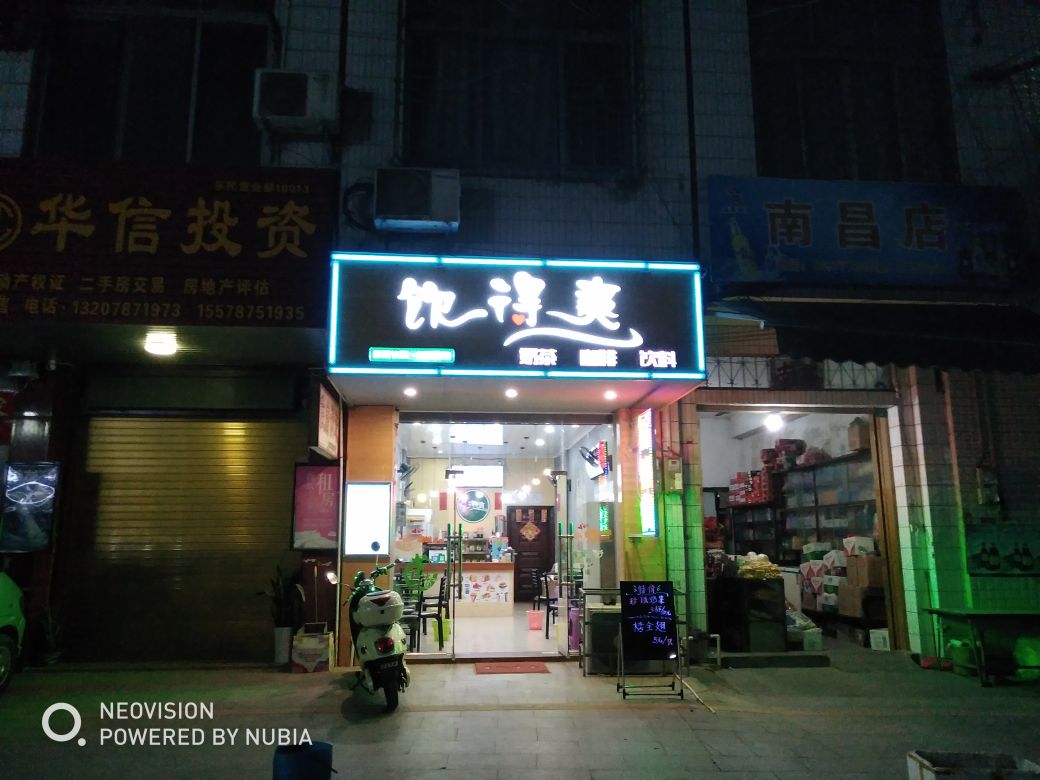 饮得爽奶茶店(新民路店)