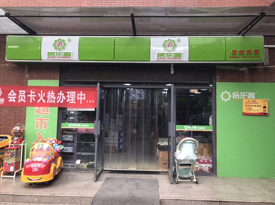 华泰世纪华苑倍乐客便超连锁(华泰世纪华苑店)