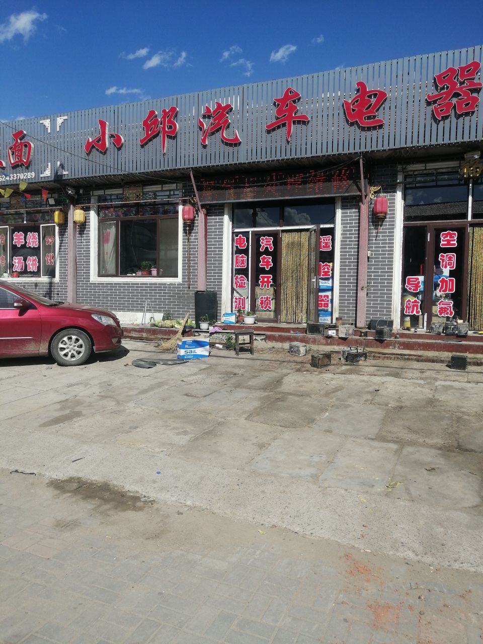 小邱汽车电器液压管