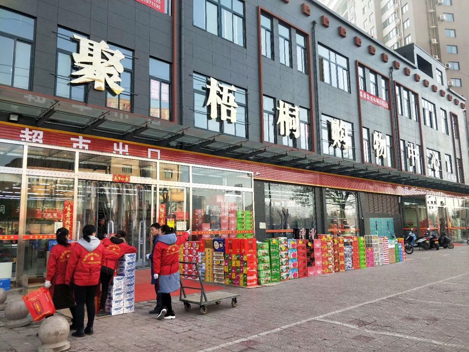 聚梧桐购物中心(京城路店)