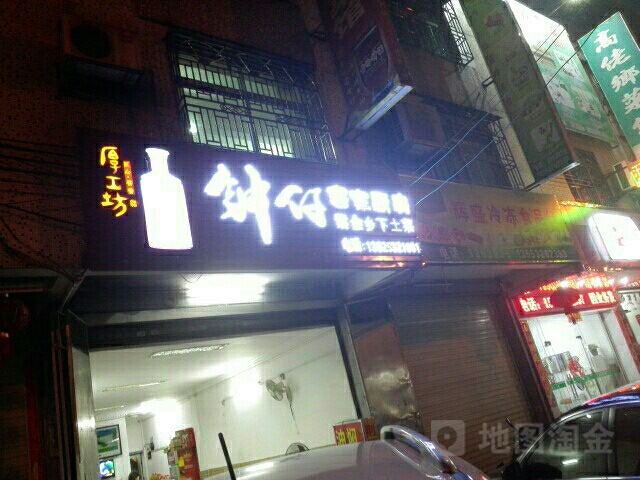 钟仔客乡鲁菜馆