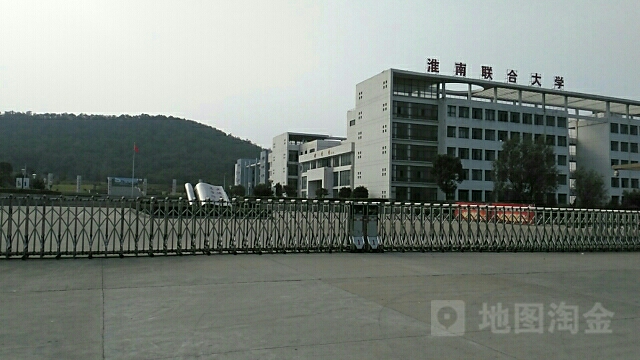 淮南联合大学教学楼-东区