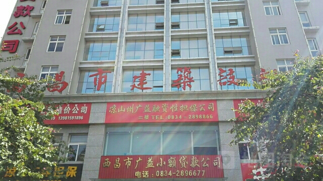 西昌市建筑勘测设计院有限工司