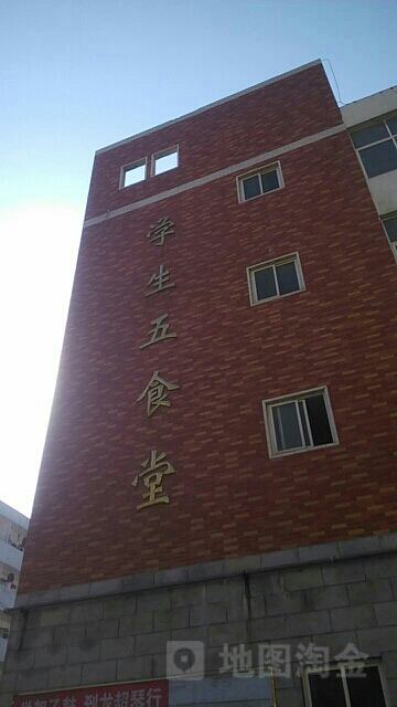 学院五食堂(梦阳路店)