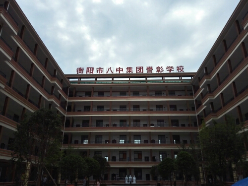 衡阳市湘蓝职业学院