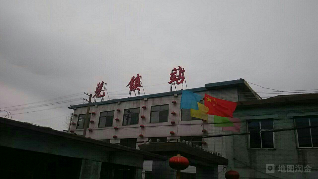 兑镇站