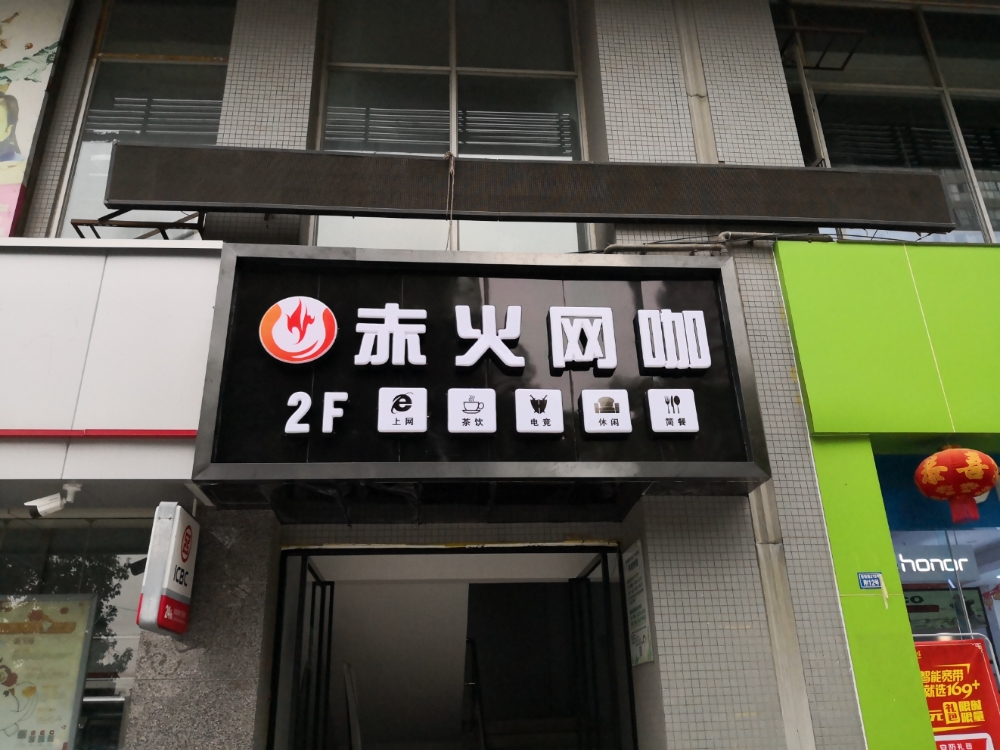 赤火电竞