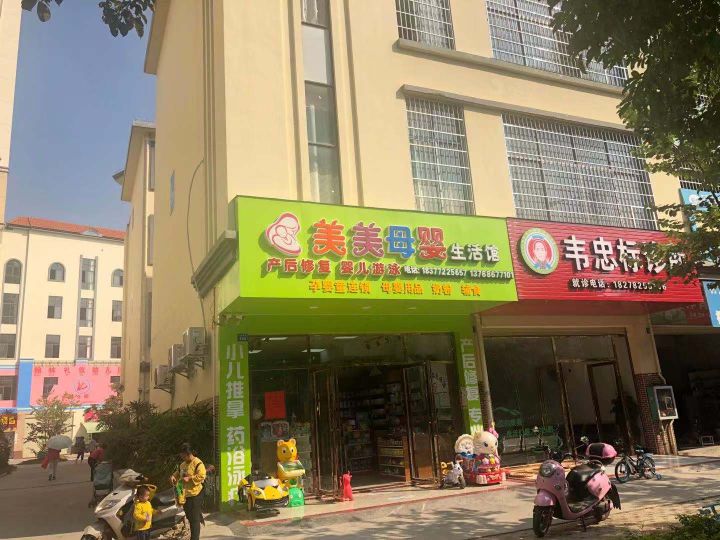 美美母婴生活馆