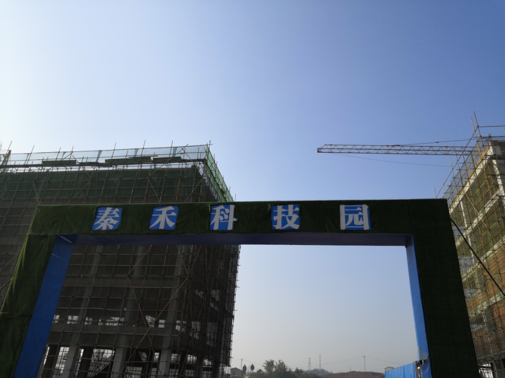 秦禾科技园