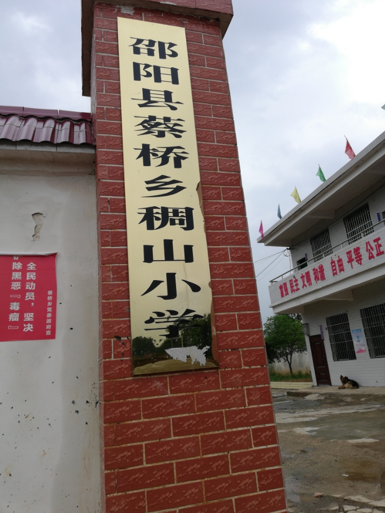 邵阳市邵阳县蔡山村地址:邵阳市邵阳县乐善村地址:邵阳市邵阳县陡山村