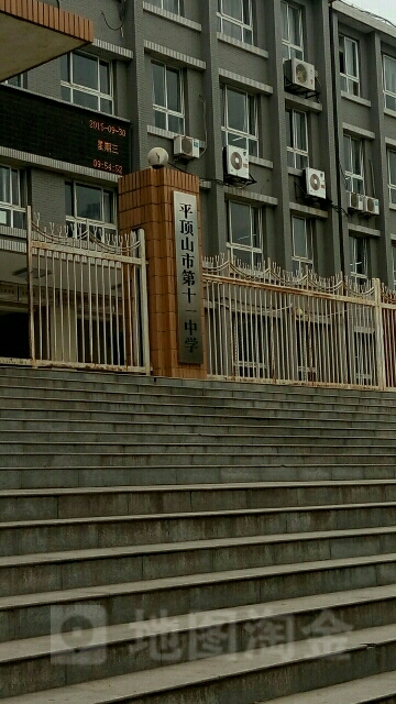 平顶山市十一中学