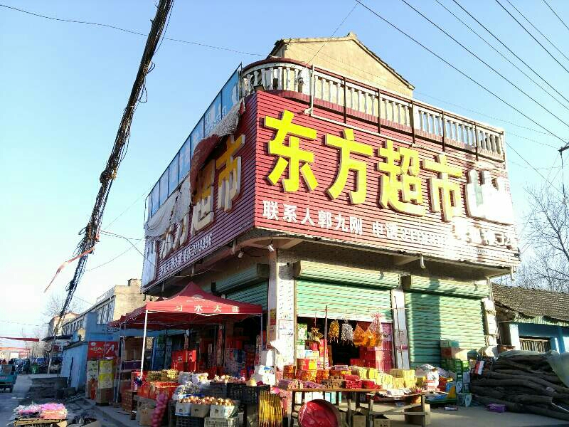 东方超市