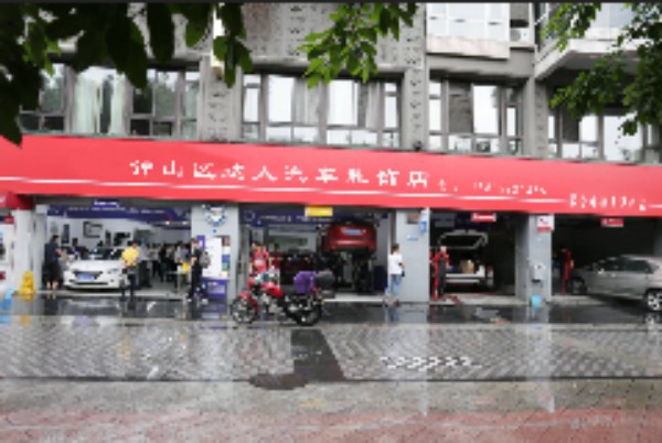 钟山区福人汽车装饰店