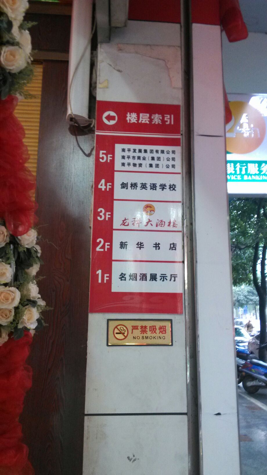 南平市剑桥英语学校(建大商厦)