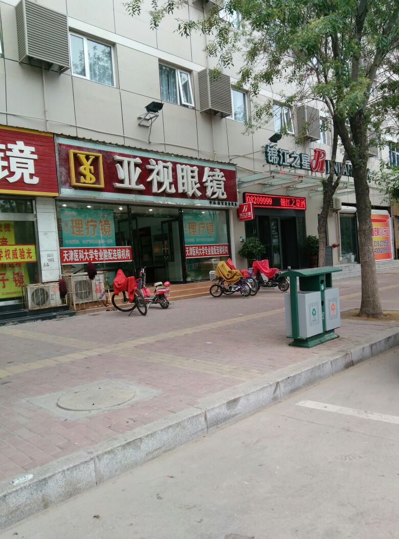 亚视眼睛店(中心街店)