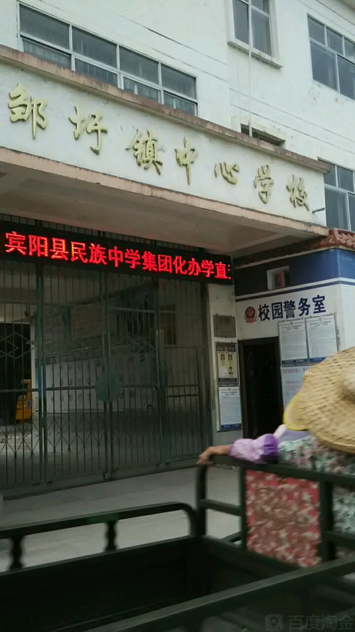 广西壮族自治区南宁市宾阳县邹圩镇中心学校(322国道东)