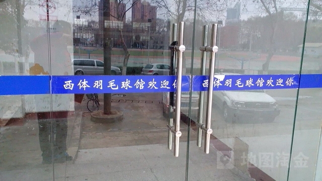 华中科技大学西体羽毛球馆