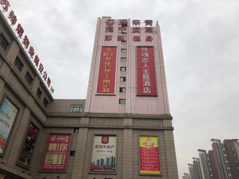 即刻又用健身(四季青店)