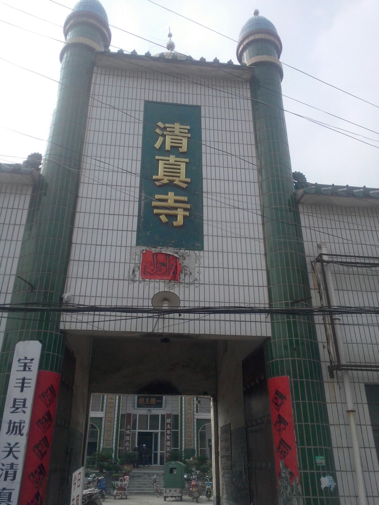 清真车