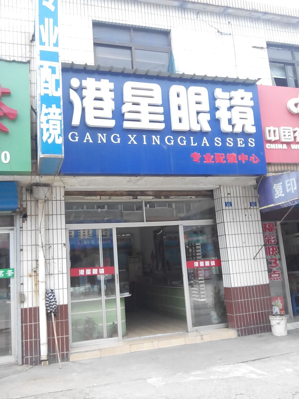 港星眼睛