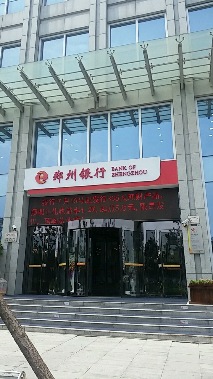 郑州市行小企业金融服务中心(郑州银行大厦)