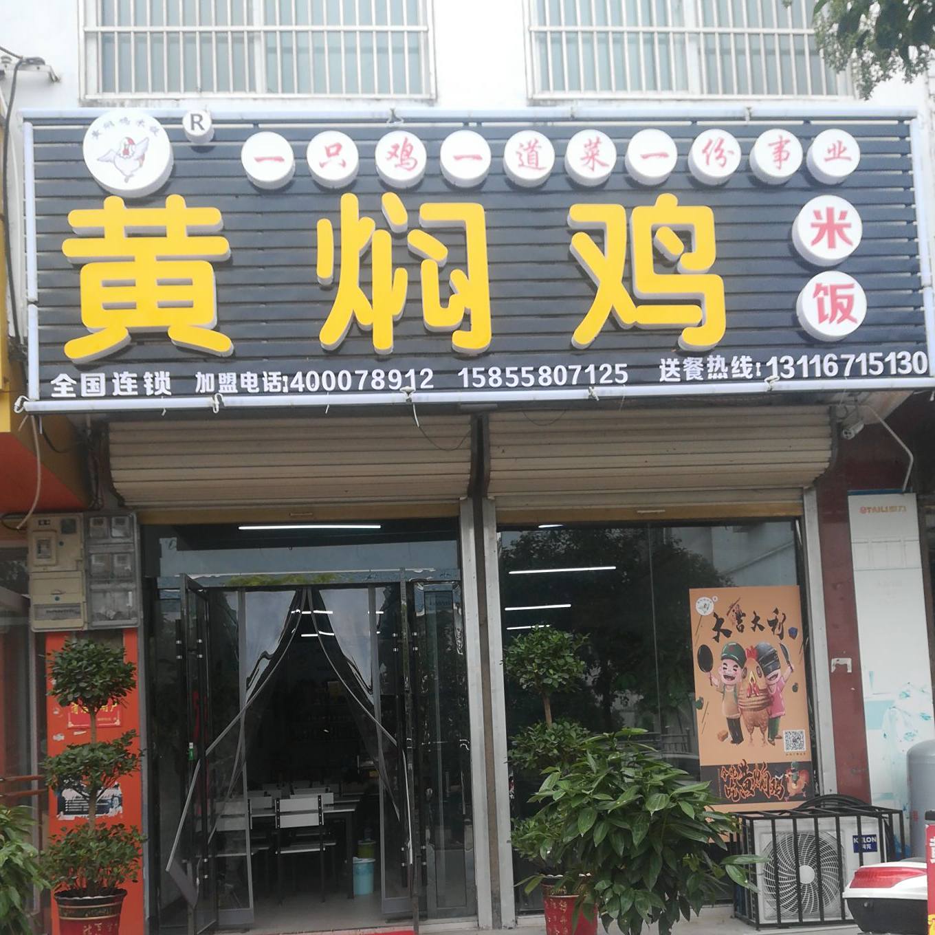 红焖鸡(文明路店)