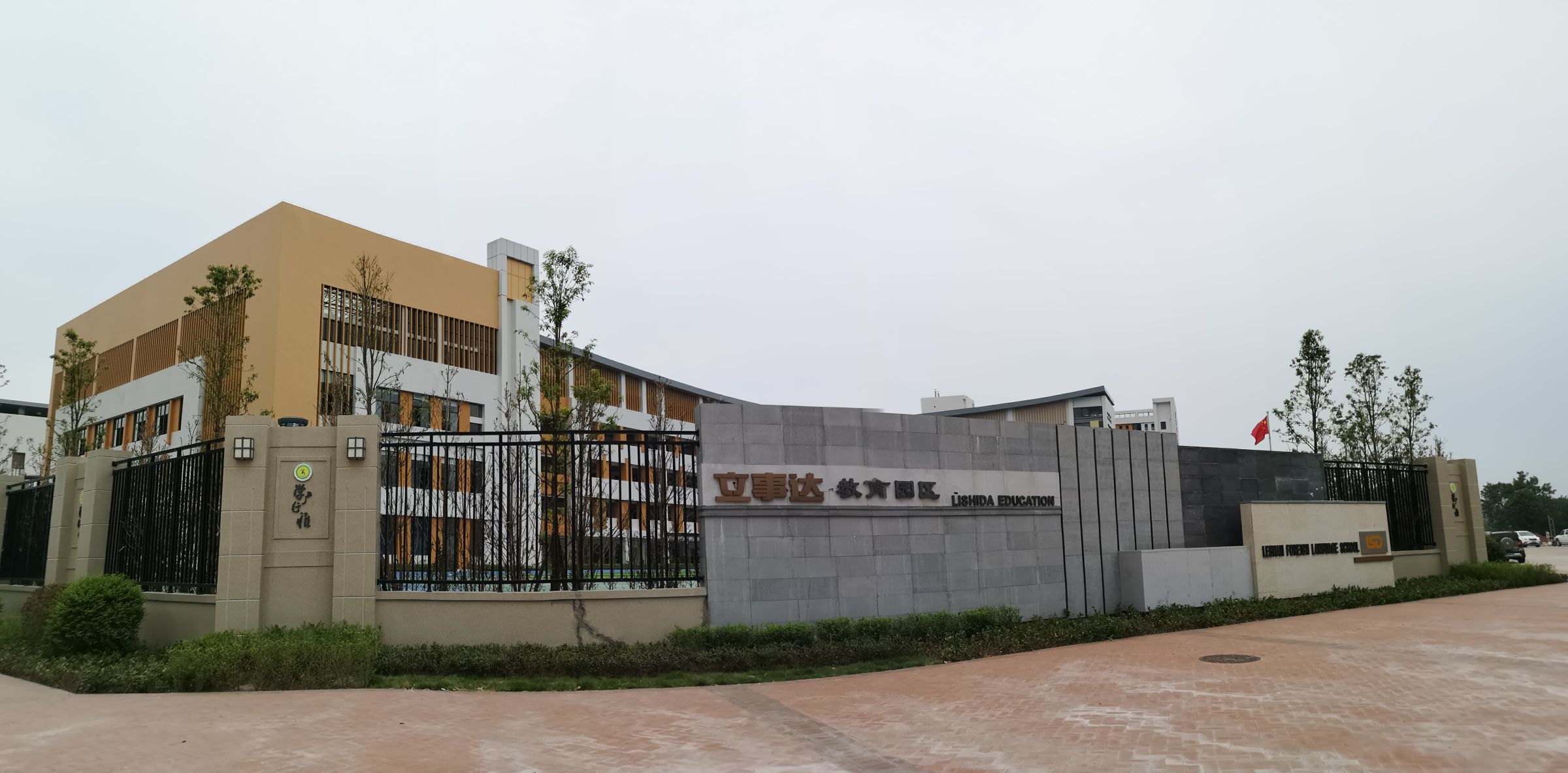 乐山市外国语小学(滟澜校区)