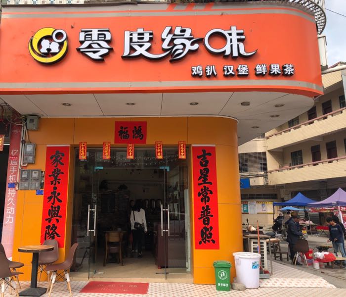 零度缘味鸡扒汉堡