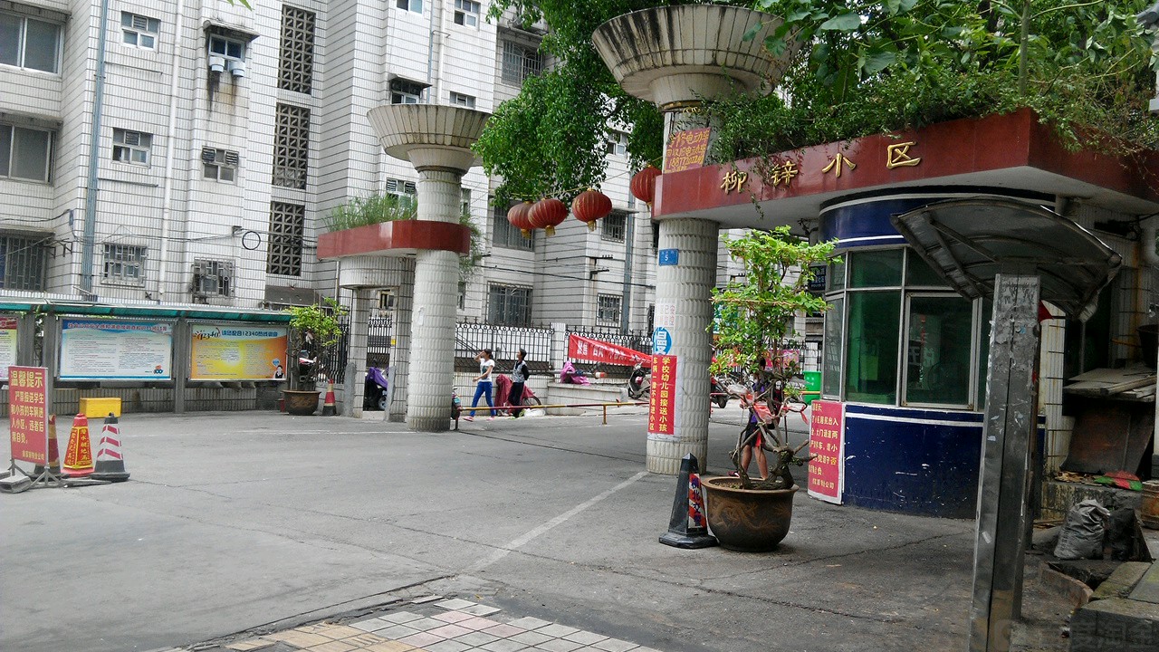 柳锌小区