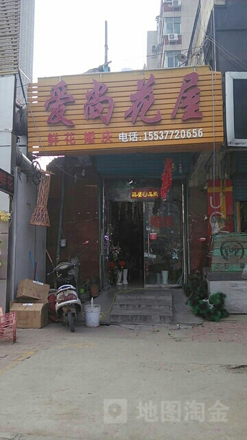 爱尚鲜花婚庆(工业北路店)