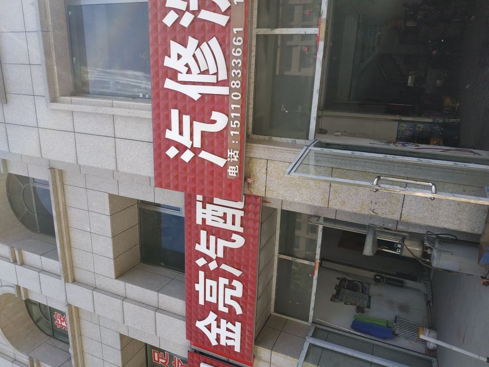 朔州今亮汽修(建南路店)