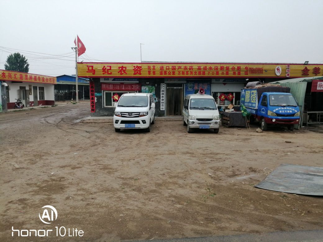 马纪农资(永安蔬菜批发市场店)