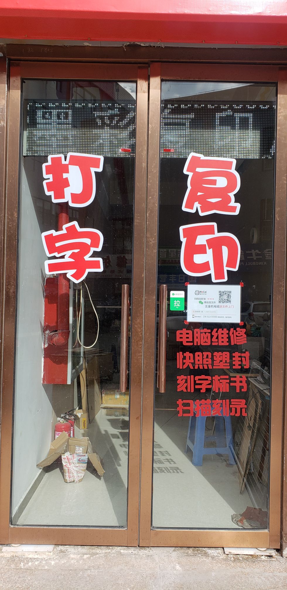 墨彩打印店