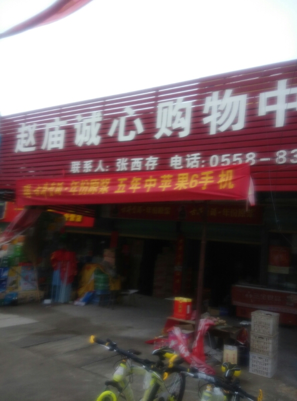 诚心购物
