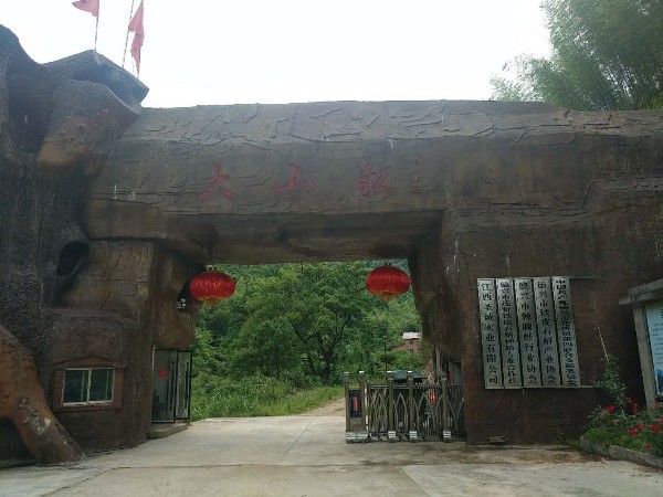 江西省上饶市德兴市花桥镇昭林村大目源