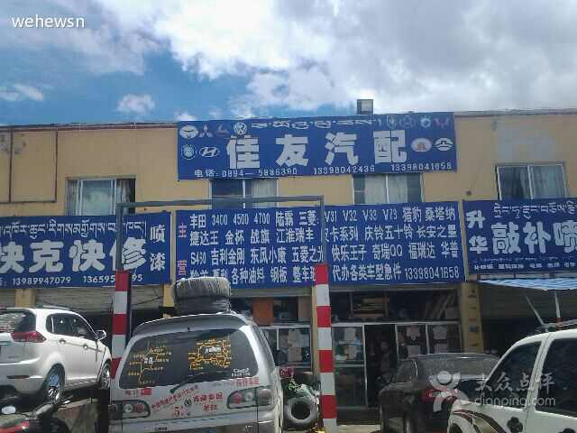 佳友汽配(总店)