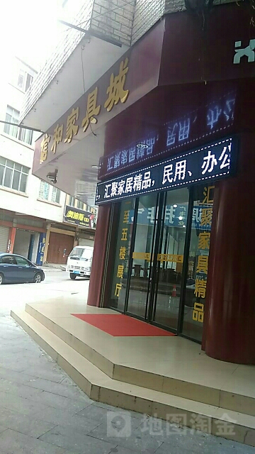 信和家具城