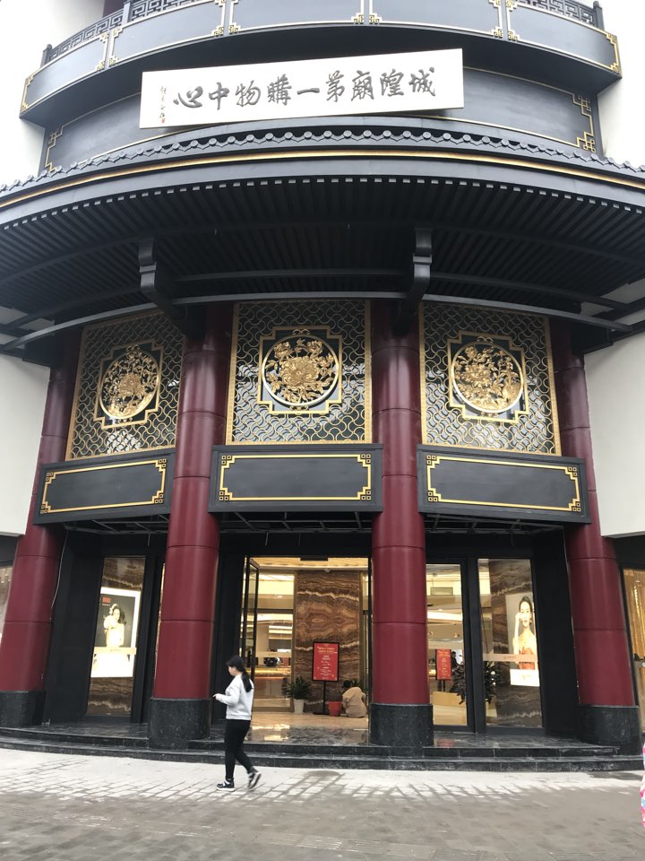 叶客金匠打金铺·镶嵌改款定制(城隍庙第一购物中心店)
