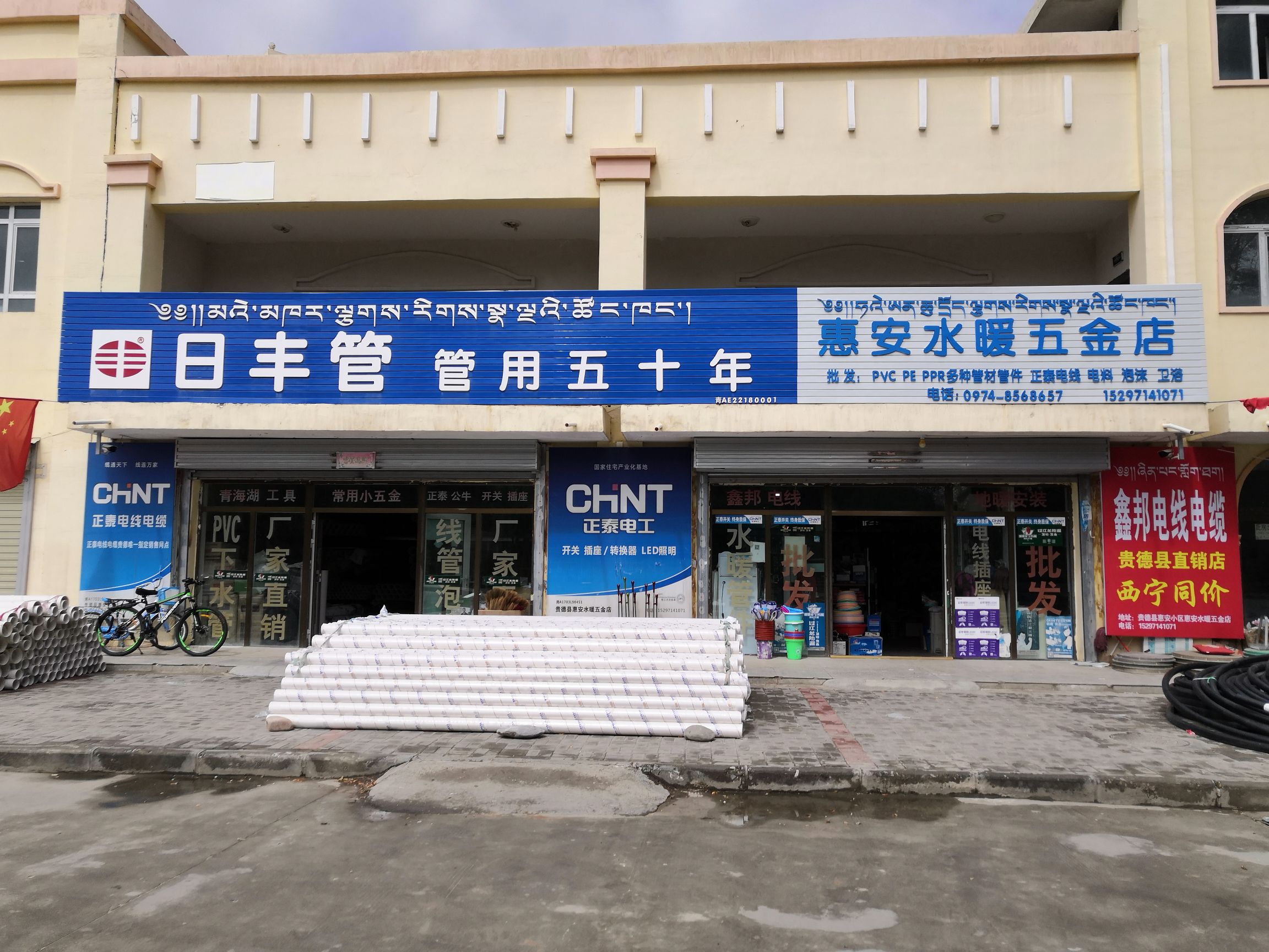 惠安水暖五金店