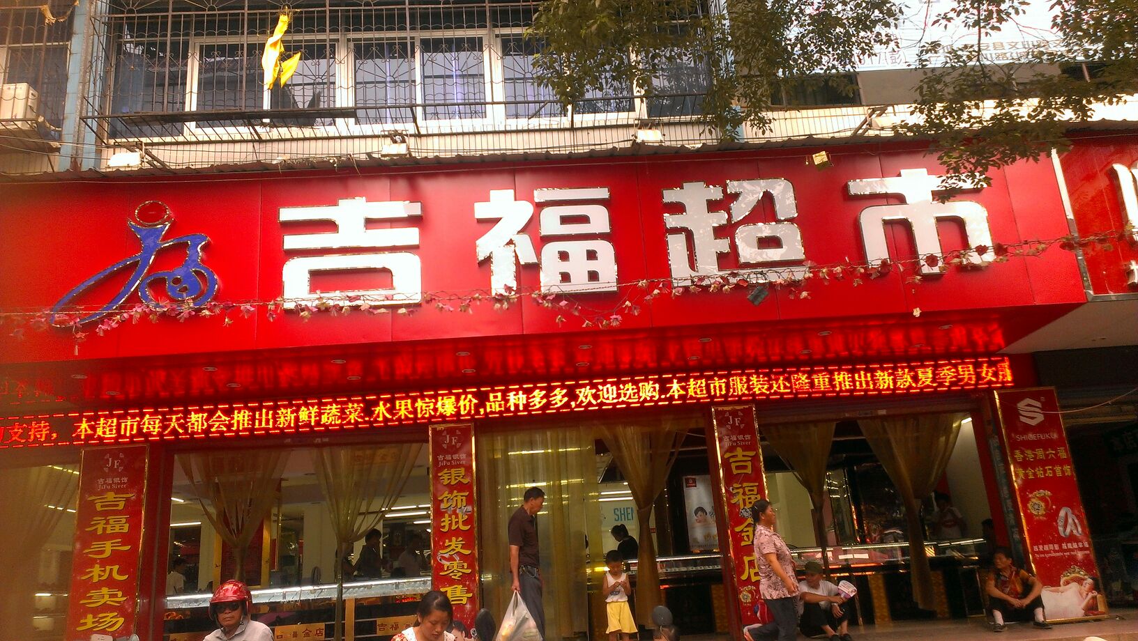 吉福美食(凤凰路店)