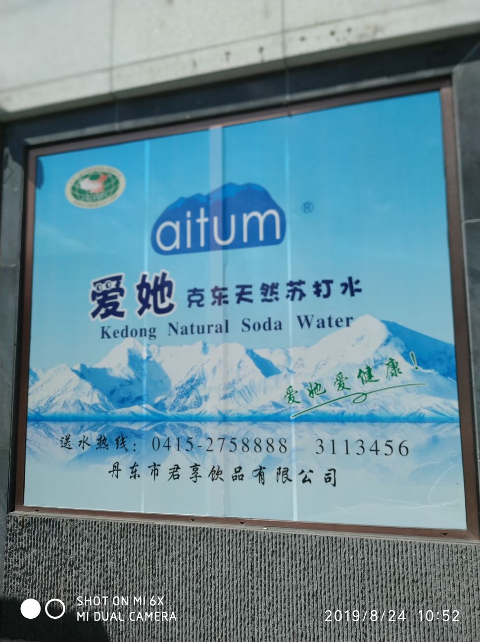 丹东市君享饮品有限公司