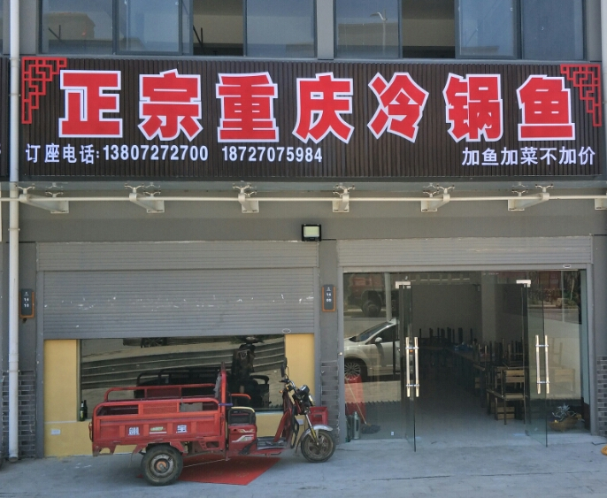 正宗重庆冷锅