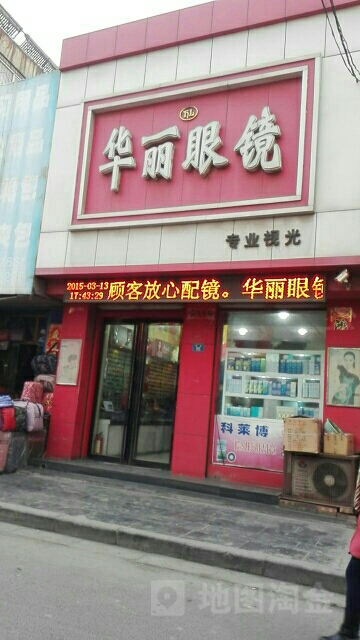 华丽眼睛(观巷)