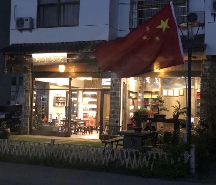 万水千枞茶叶店