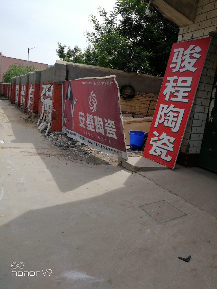 安基陶瓷(东昌街店)