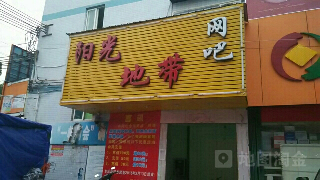 阳光地带网吧(泰安路店)