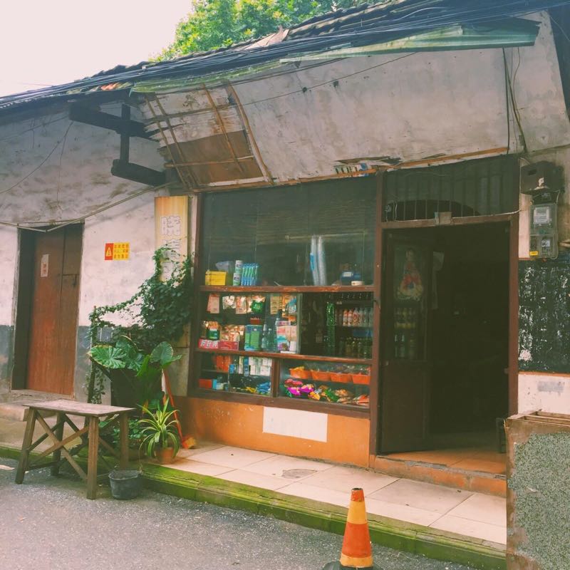 中正街唐小店