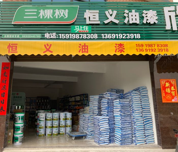 广东省汕尾市河田镇人民南路恒义油漆店